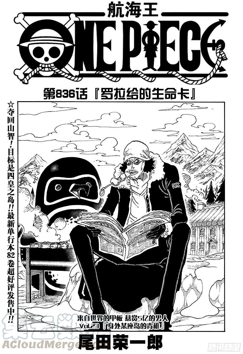 航海王韩漫全集-第836话 罗拉给的生命卡无删减无遮挡章节图片 
