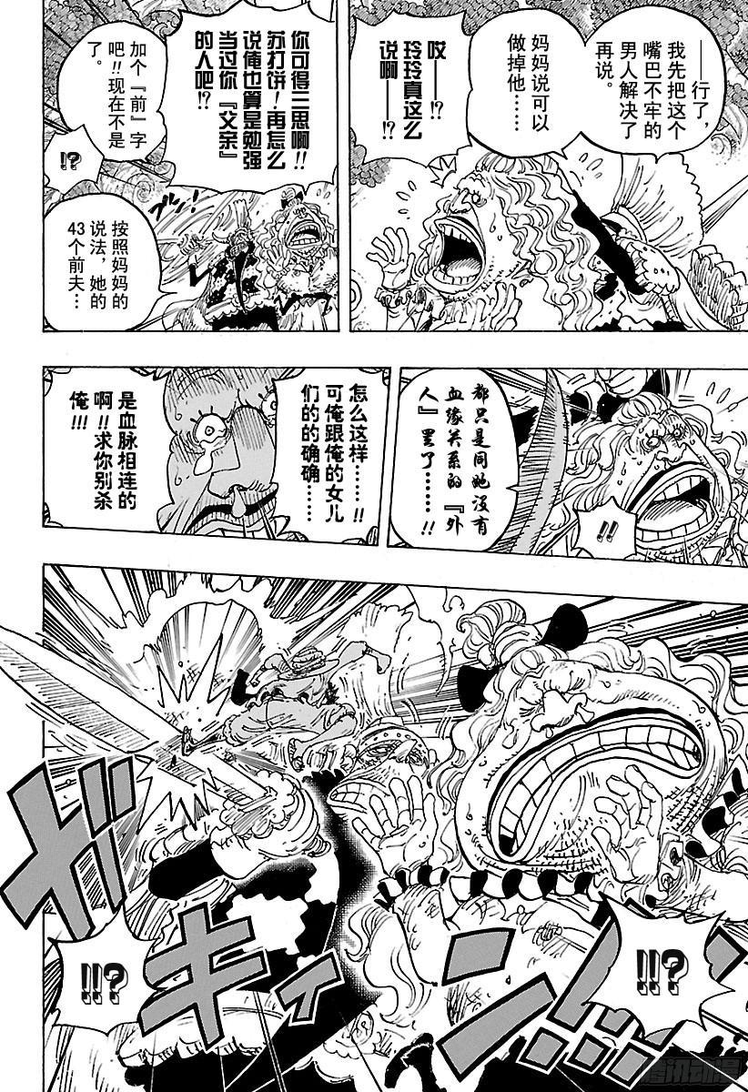 航海王韩漫全集-第836话 罗拉给的生命卡无删减无遮挡章节图片 