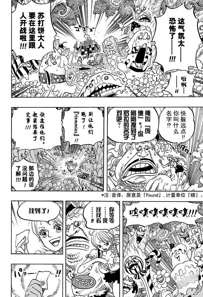 航海王韩漫全集-第836话 罗拉给的生命卡无删减无遮挡章节图片 