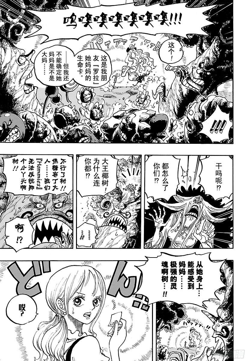 航海王韩漫全集-第836话 罗拉给的生命卡无删减无遮挡章节图片 