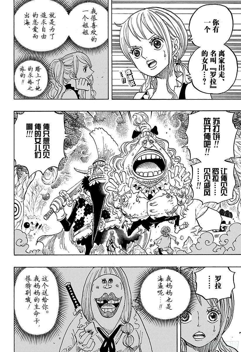 航海王韩漫全集-第836话 罗拉给的生命卡无删减无遮挡章节图片 