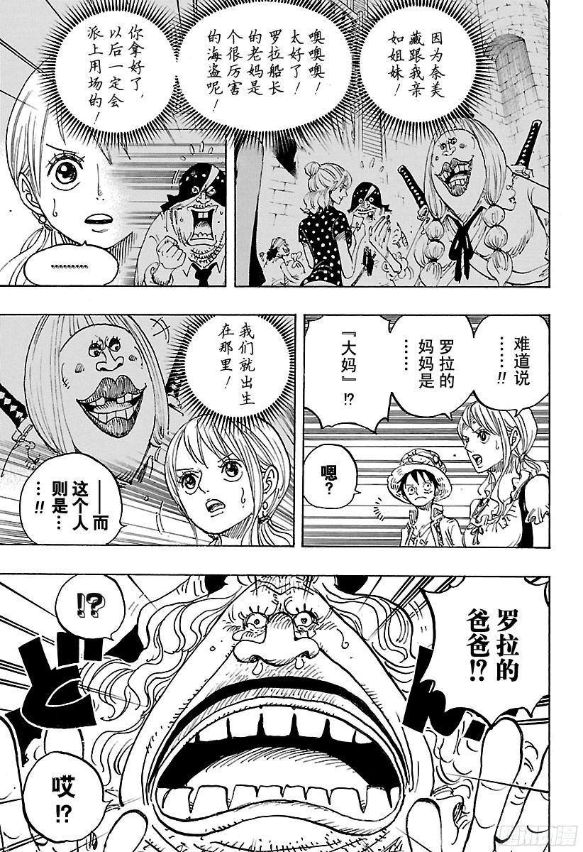航海王韩漫全集-第836话 罗拉给的生命卡无删减无遮挡章节图片 