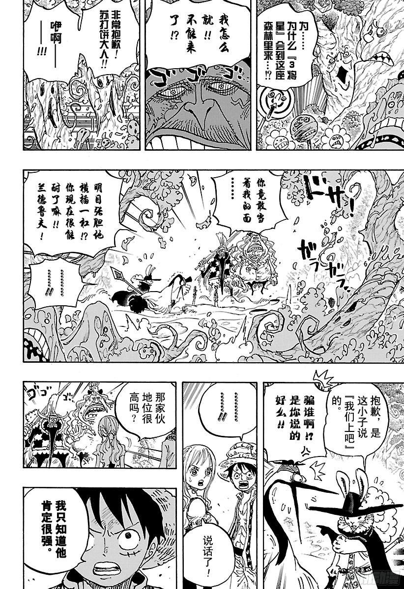航海王韩漫全集-第836话 罗拉给的生命卡无删减无遮挡章节图片 