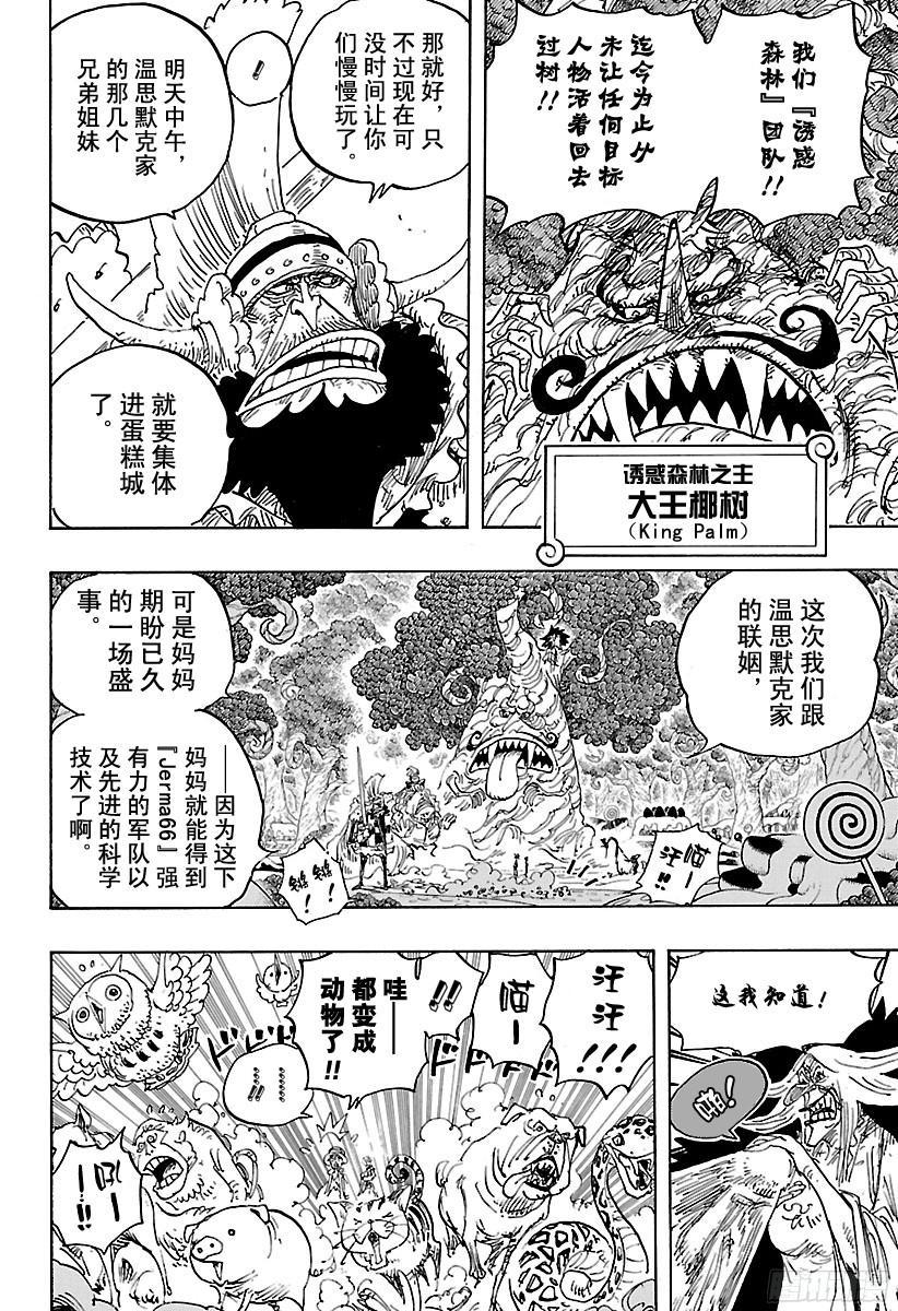 航海王韩漫全集-第836话 罗拉给的生命卡无删减无遮挡章节图片 