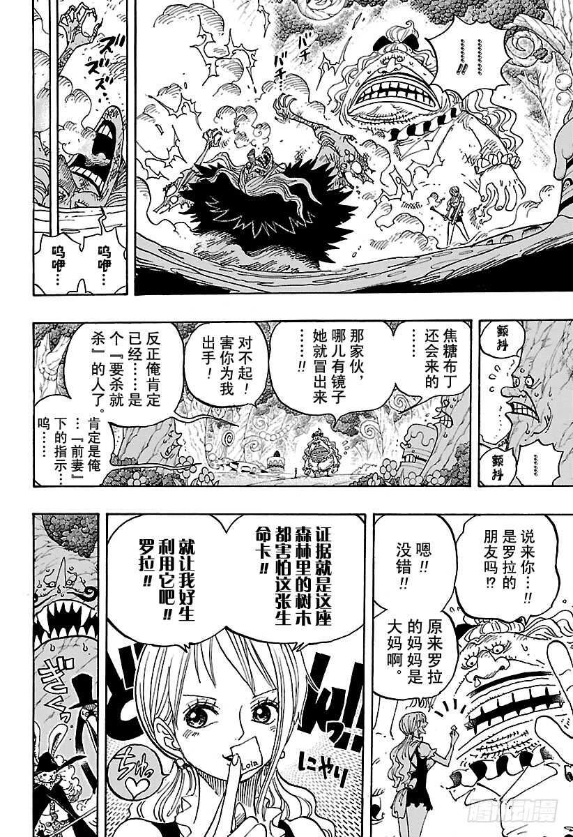 航海王韩漫全集-第837话 路飞 VS 将星苏无删减无遮挡章节图片 