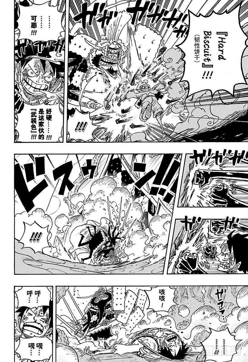 航海王韩漫全集-第837话 路飞 VS 将星苏无删减无遮挡章节图片 