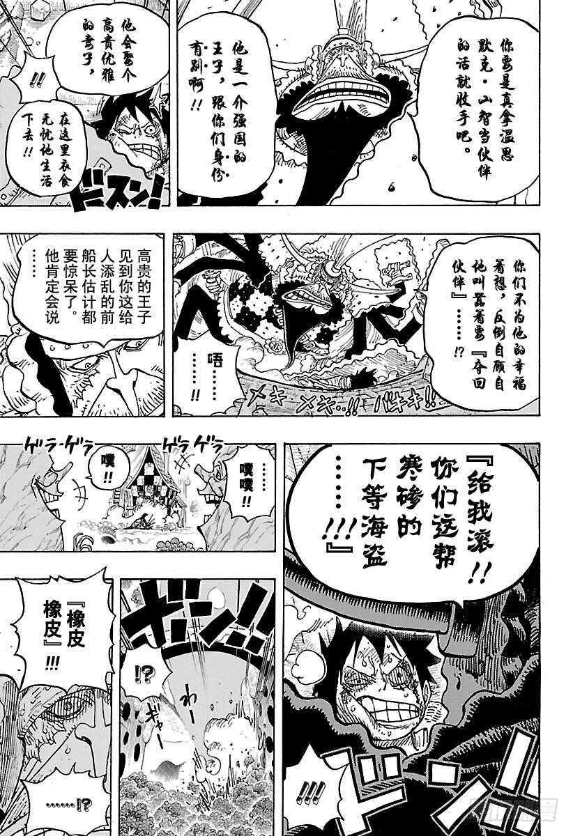 航海王韩漫全集-第837话 路飞 VS 将星苏无删减无遮挡章节图片 