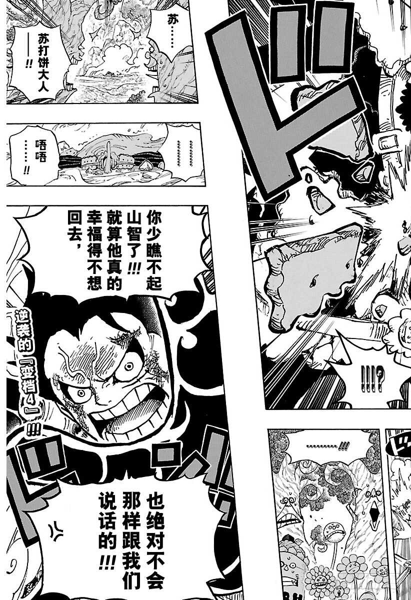 航海王韩漫全集-第837话 路飞 VS 将星苏无删减无遮挡章节图片 