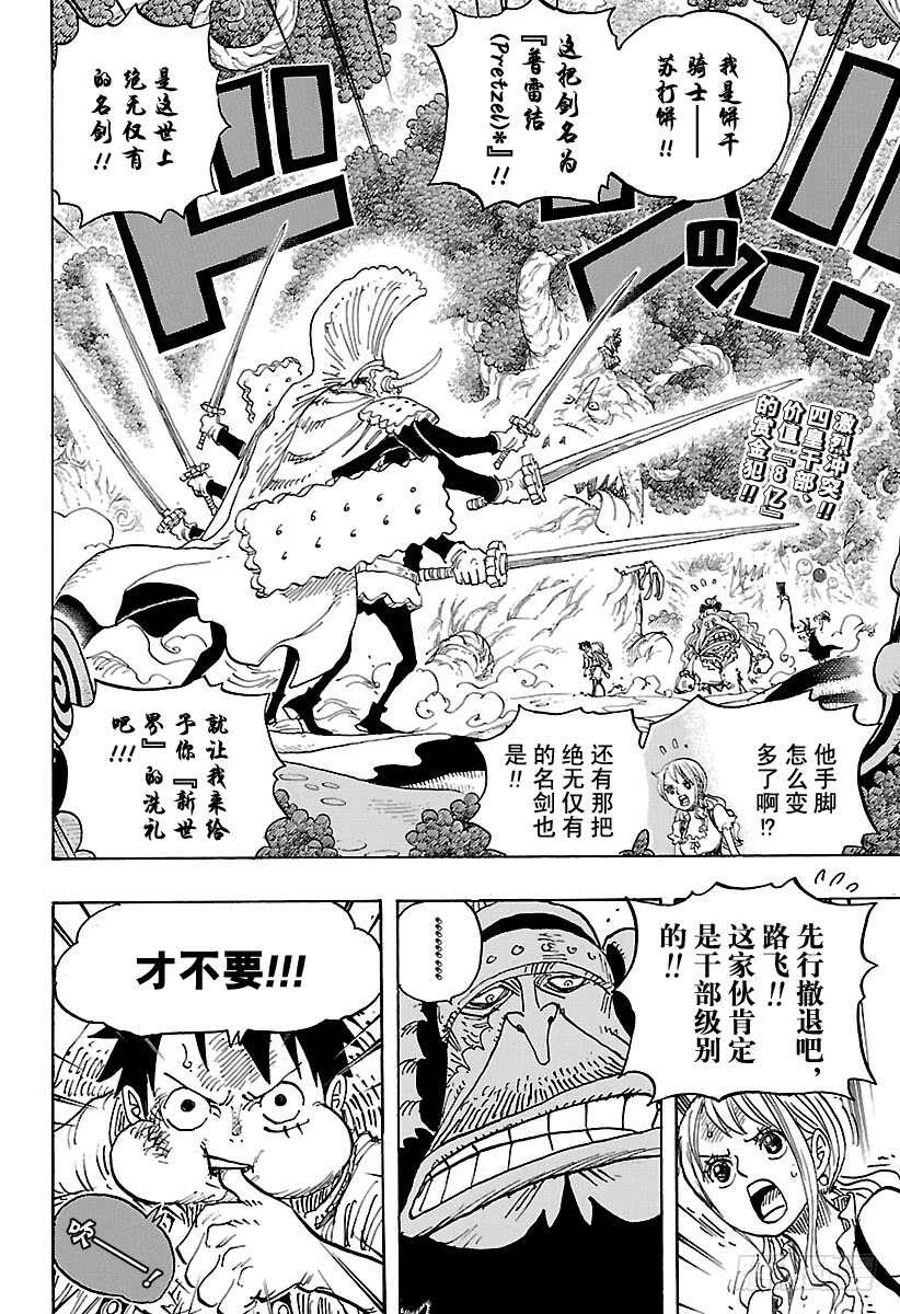 航海王韩漫全集-第837话 路飞 VS 将星苏无删减无遮挡章节图片 