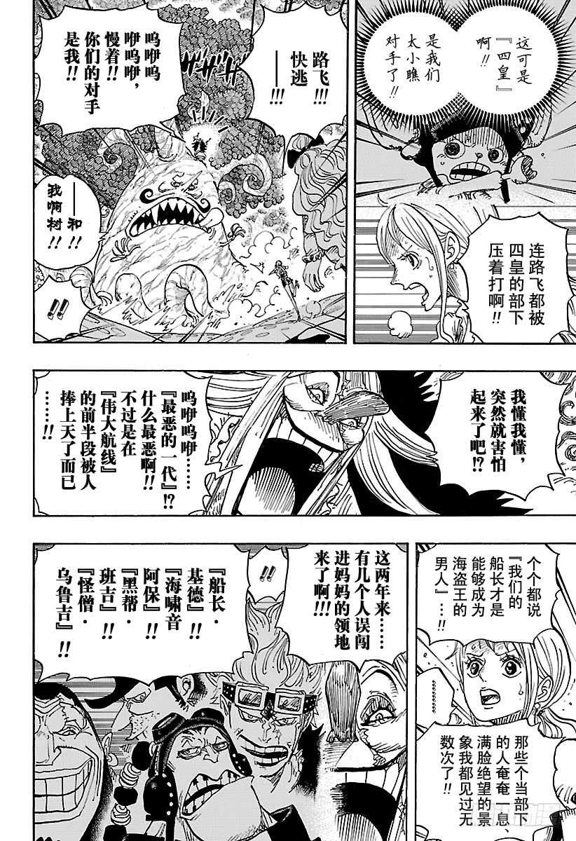 航海王韩漫全集-第837话 路飞 VS 将星苏无删减无遮挡章节图片 