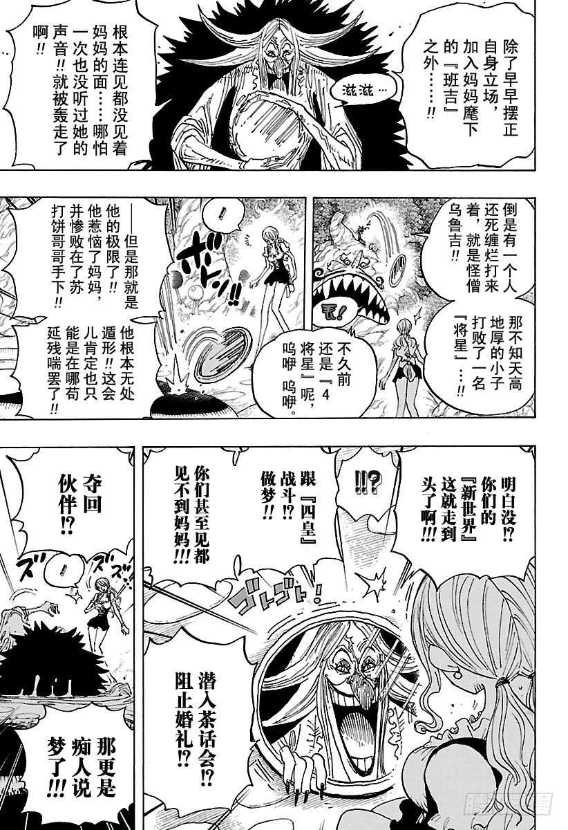 航海王韩漫全集-第837话 路飞 VS 将星苏无删减无遮挡章节图片 