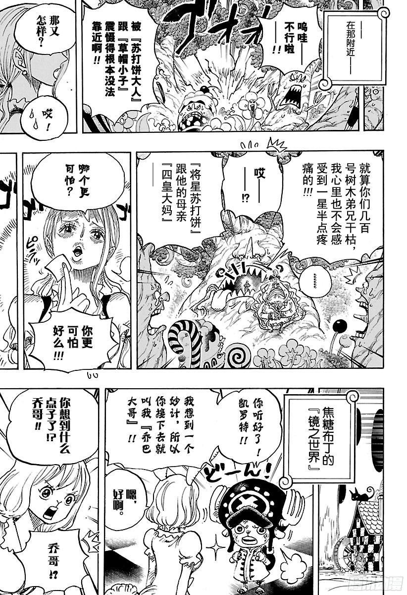 航海王韩漫全集-第838话 【乔哥】无删减无遮挡章节图片 