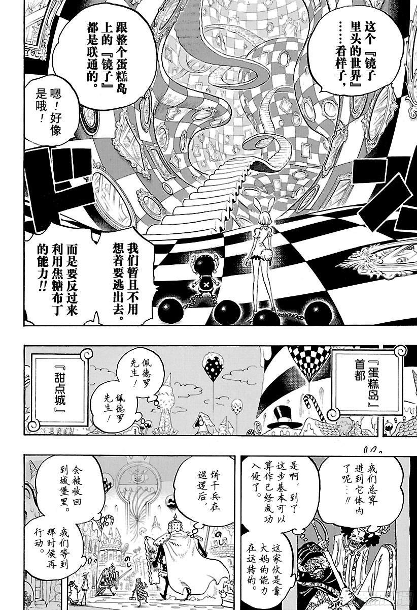 航海王韩漫全集-第838话 【乔哥】无删减无遮挡章节图片 