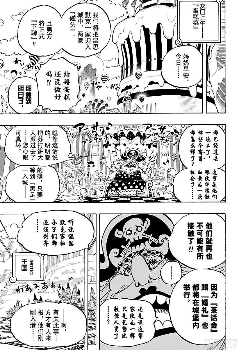 航海王韩漫全集-第838话 【乔哥】无删减无遮挡章节图片 