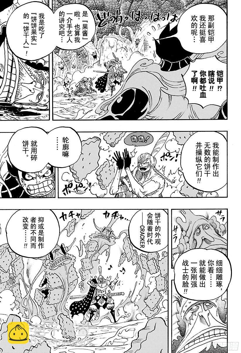 航海王韩漫全集-第838话 【乔哥】无删减无遮挡章节图片 
