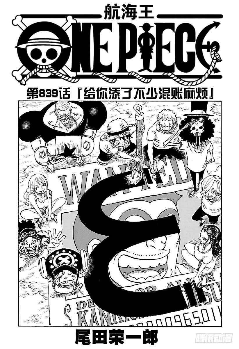 航海王韩漫全集-第839话 给你添了不少混账麻无删减无遮挡章节图片 
