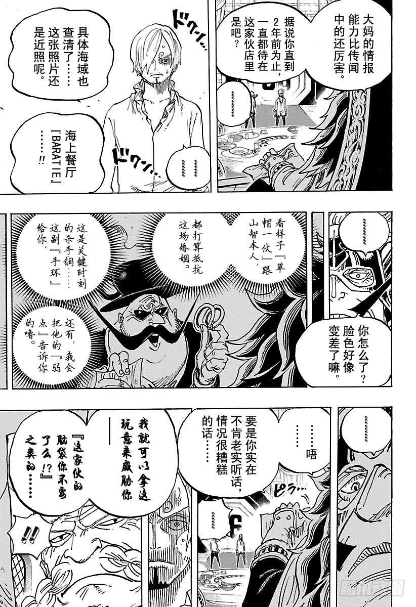 航海王韩漫全集-第839话 给你添了不少混账麻无删减无遮挡章节图片 