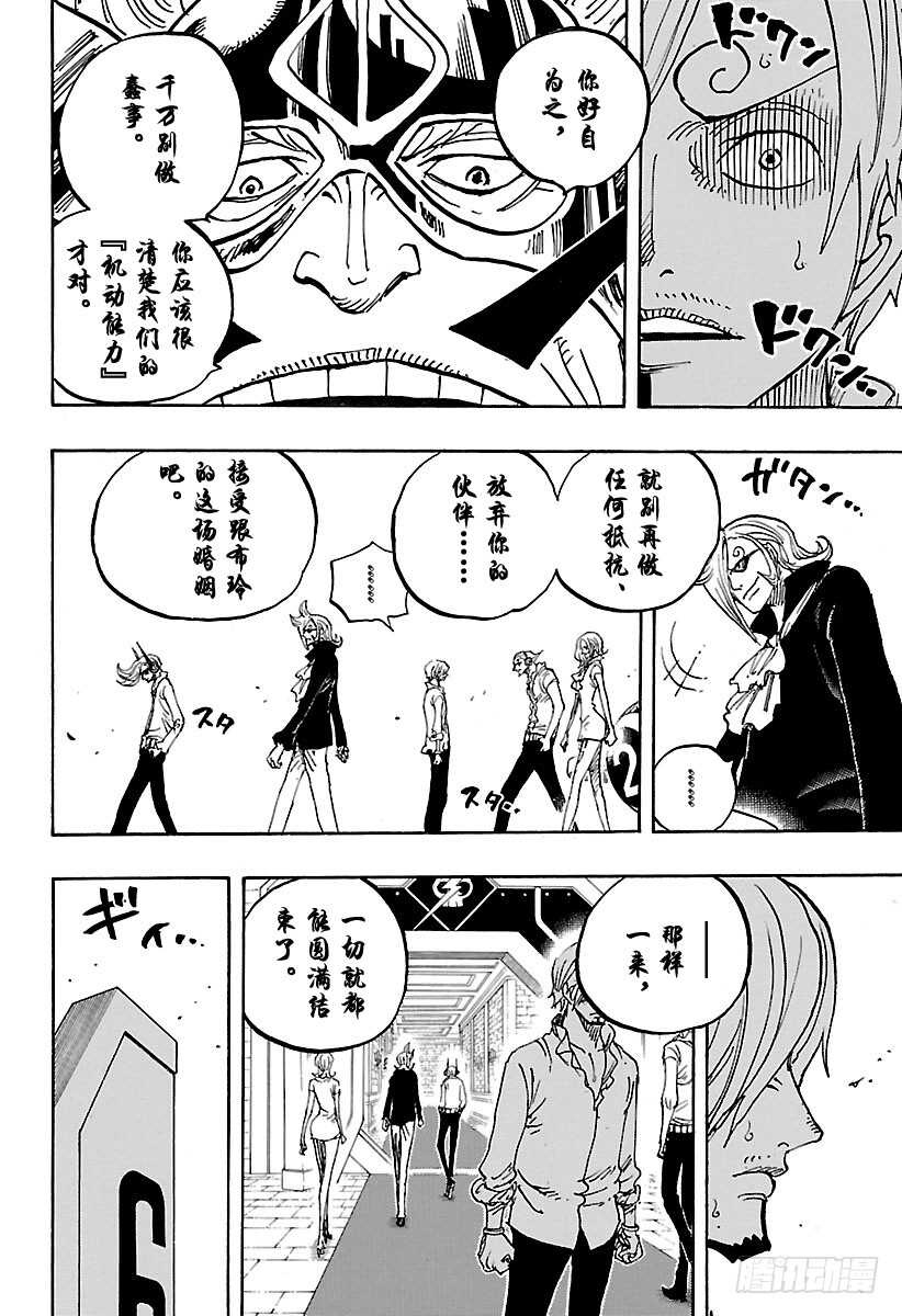 航海王韩漫全集-第839话 给你添了不少混账麻无删减无遮挡章节图片 