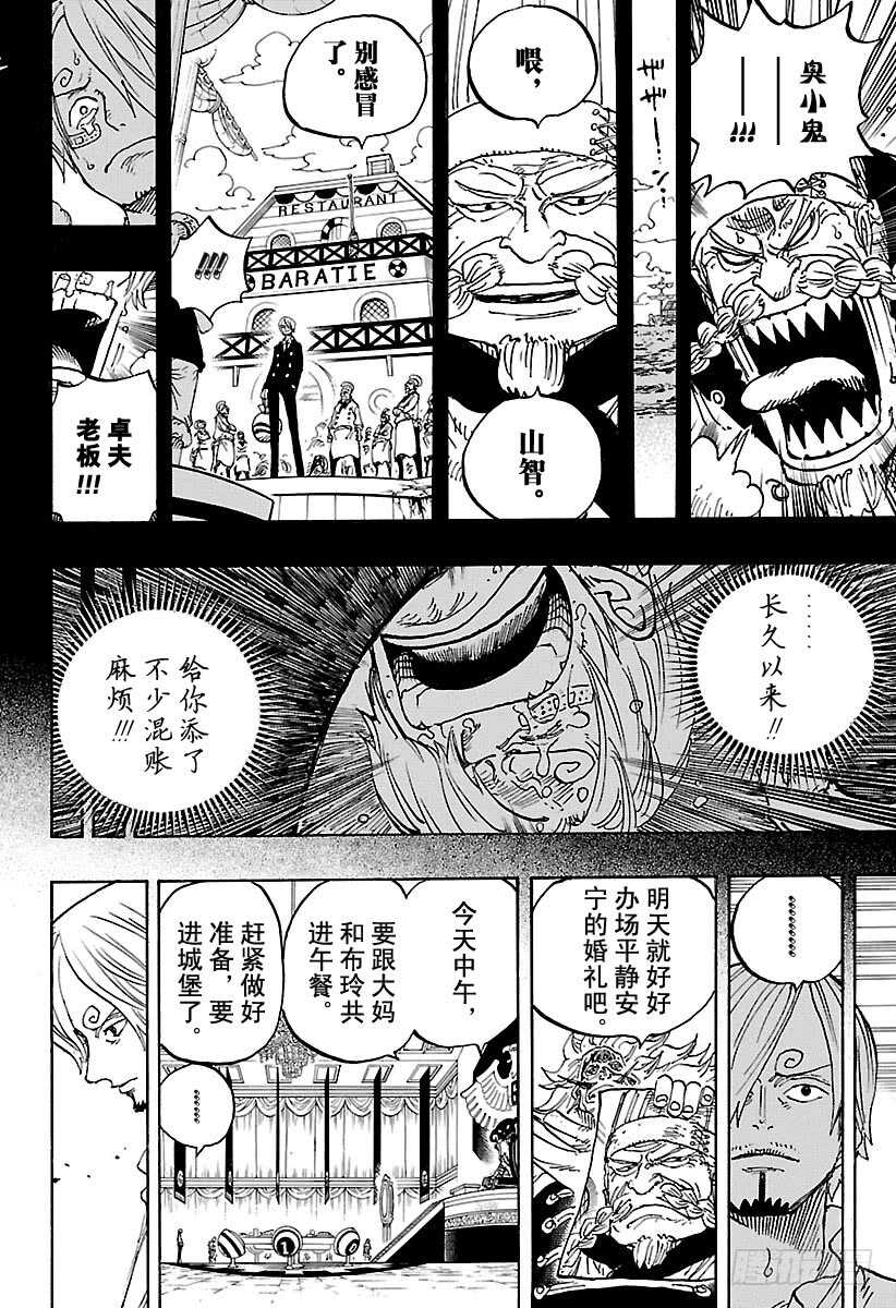 航海王韩漫全集-第839话 给你添了不少混账麻无删减无遮挡章节图片 
