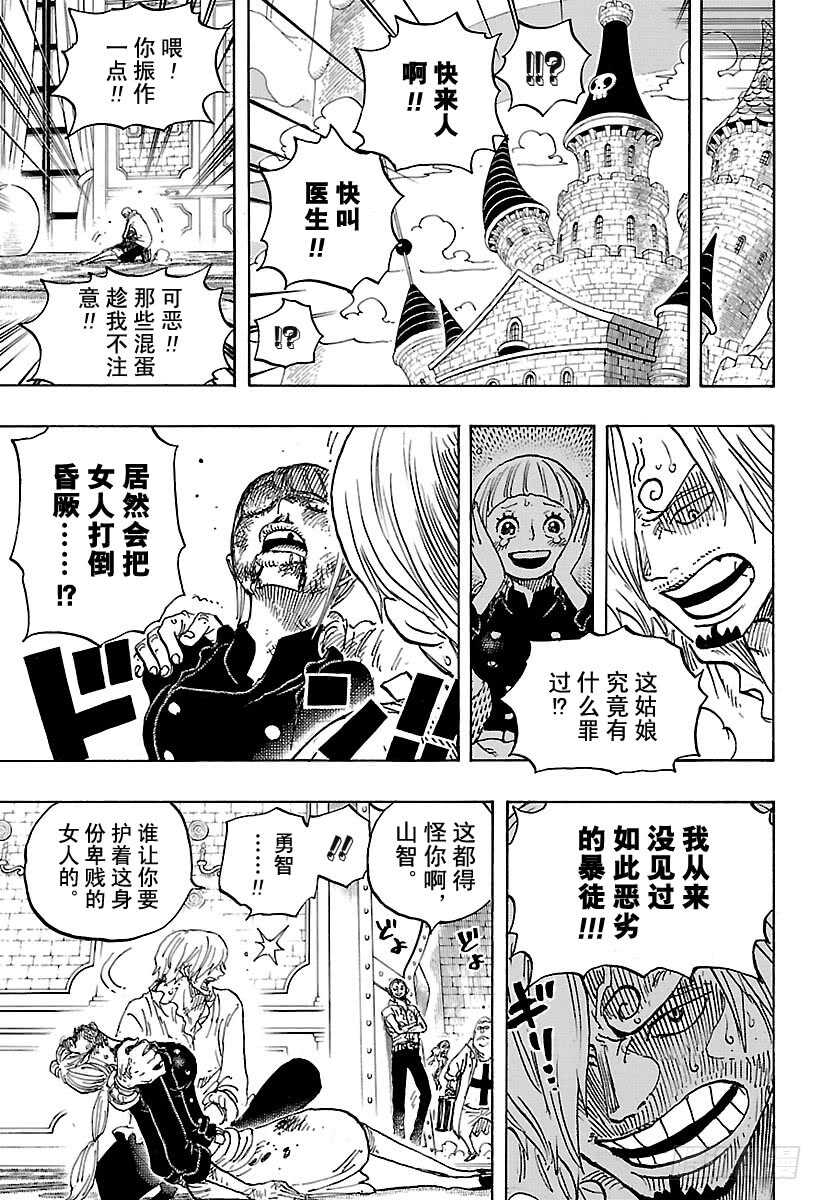 航海王韩漫全集-第839话 给你添了不少混账麻无删减无遮挡章节图片 