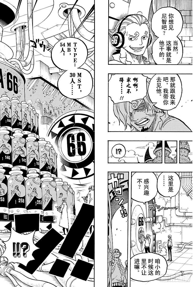 航海王韩漫全集-第839话 给你添了不少混账麻无删减无遮挡章节图片 