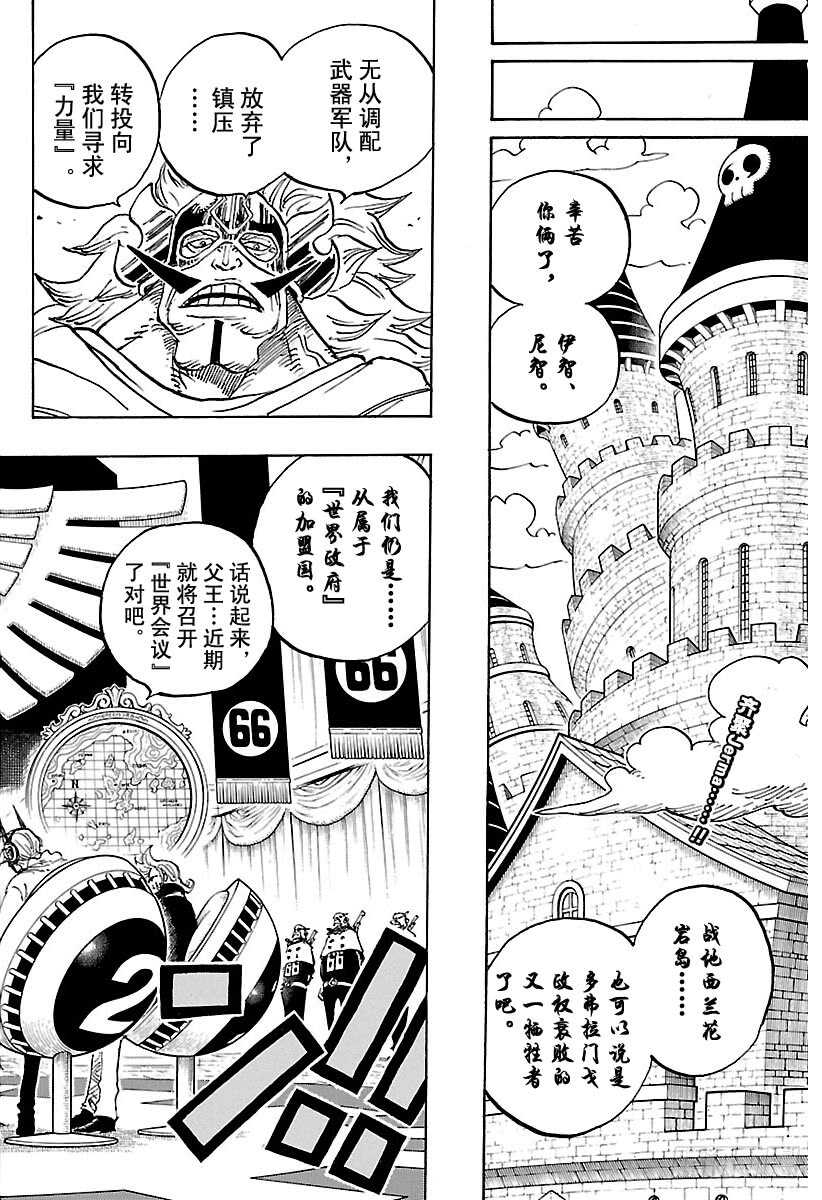 航海王韩漫全集-第839话 给你添了不少混账麻无删减无遮挡章节图片 