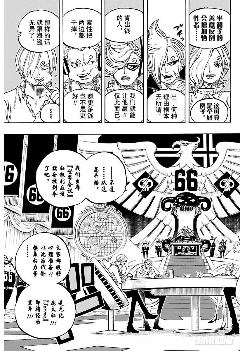 航海王韩漫全集-第839话 给你添了不少混账麻无删减无遮挡章节图片 