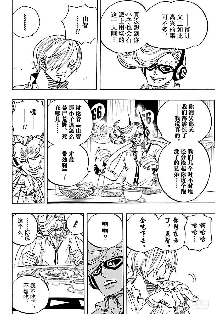 航海王韩漫全集-第839话 给你添了不少混账麻无删减无遮挡章节图片 