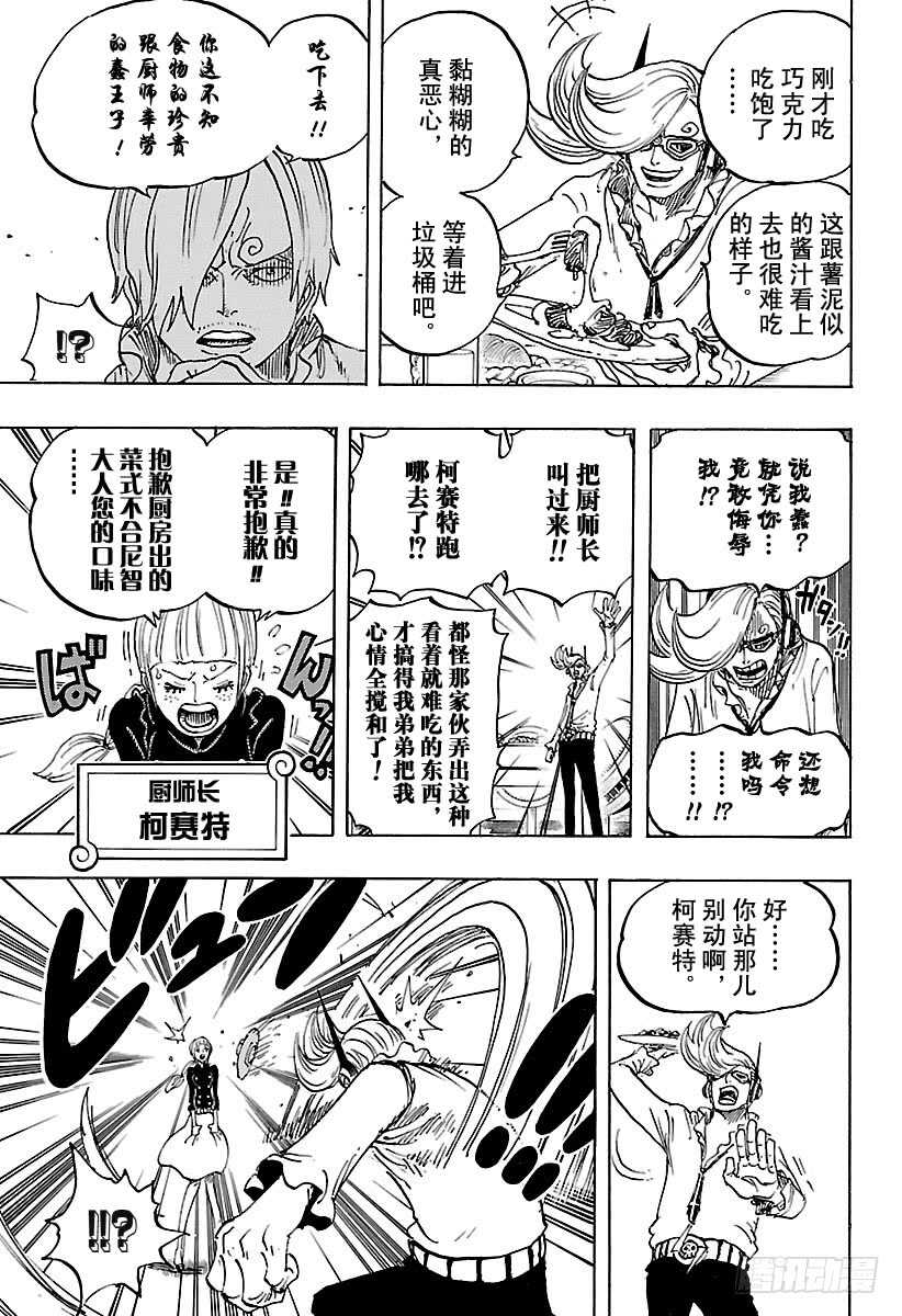 航海王韩漫全集-第839话 给你添了不少混账麻无删减无遮挡章节图片 