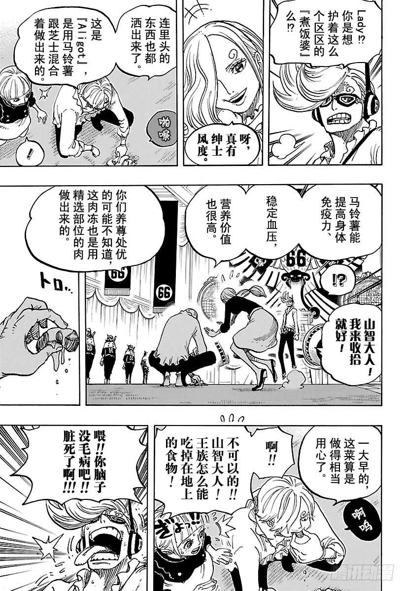 航海王韩漫全集-第839话 给你添了不少混账麻无删减无遮挡章节图片 