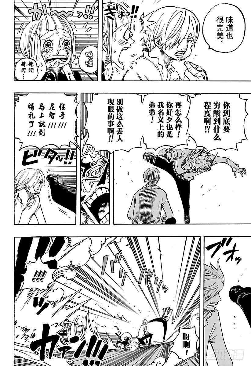航海王韩漫全集-第839话 给你添了不少混账麻无删减无遮挡章节图片 