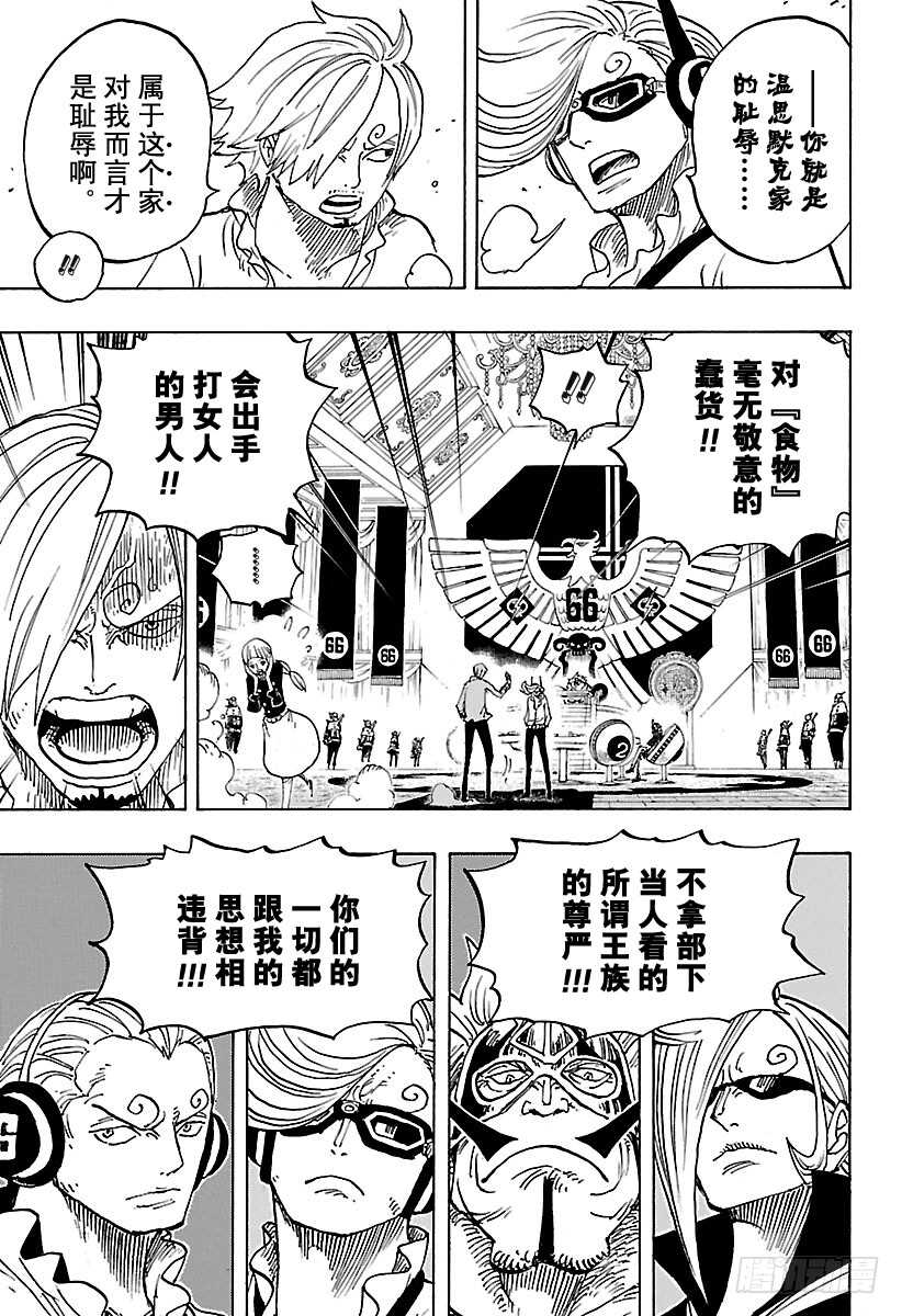 航海王韩漫全集-第839话 给你添了不少混账麻无删减无遮挡章节图片 