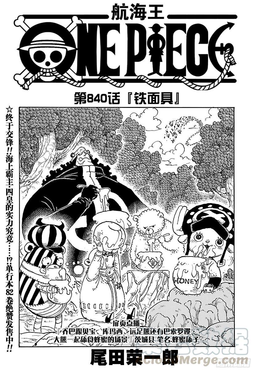 航海王韩漫全集-第840话 铁面具无删减无遮挡章节图片 