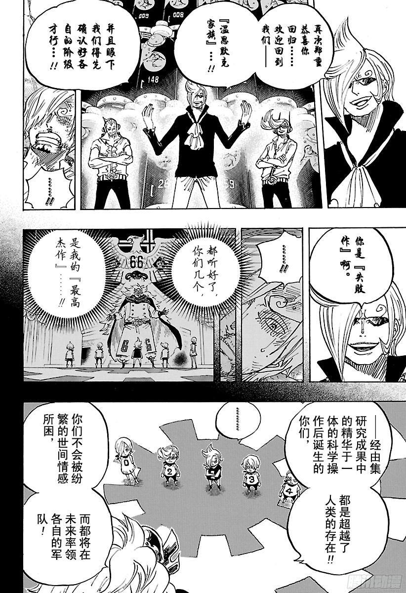 航海王韩漫全集-第840话 铁面具无删减无遮挡章节图片 