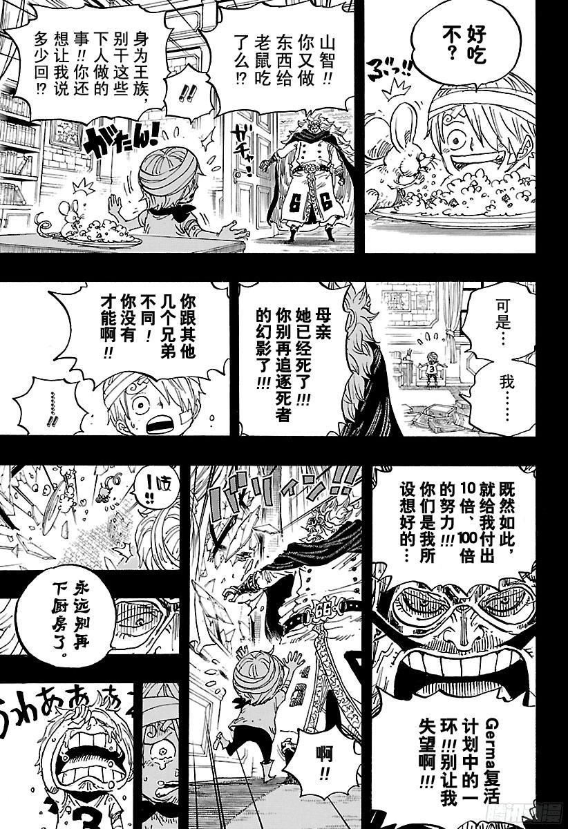 航海王韩漫全集-第840话 铁面具无删减无遮挡章节图片 