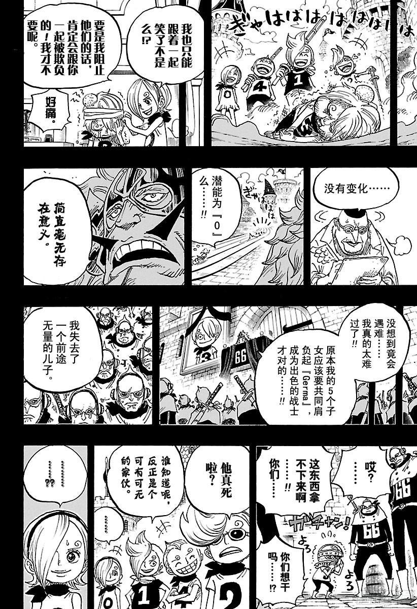 航海王韩漫全集-第840话 铁面具无删减无遮挡章节图片 
