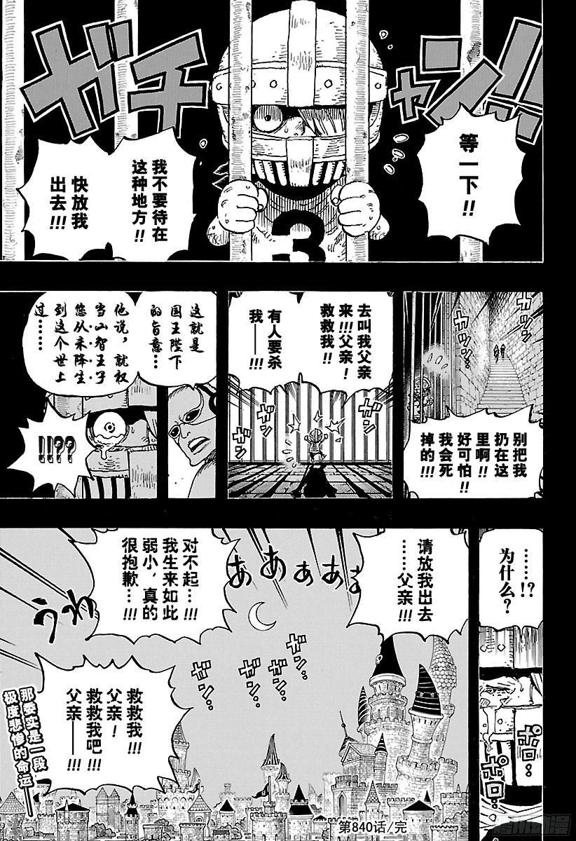航海王韩漫全集-第840话 铁面具无删减无遮挡章节图片 