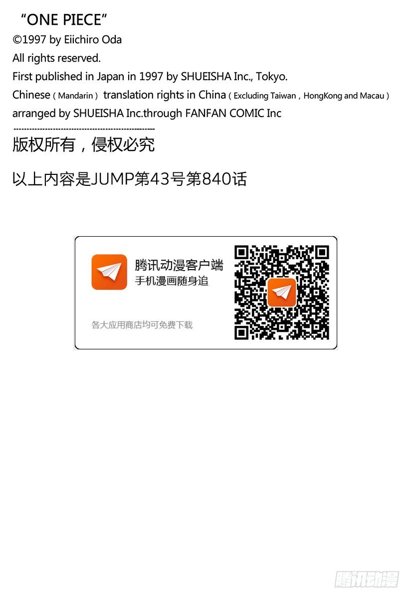 航海王韩漫全集-第840话 铁面具无删减无遮挡章节图片 