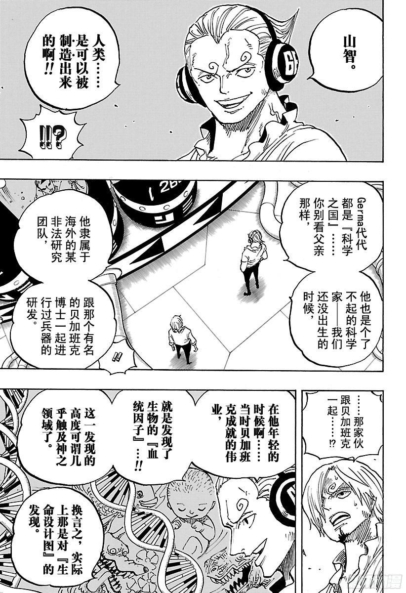 航海王韩漫全集-第840话 铁面具无删减无遮挡章节图片 