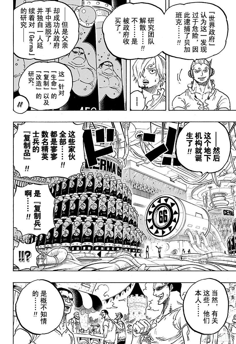 航海王韩漫全集-第840话 铁面具无删减无遮挡章节图片 