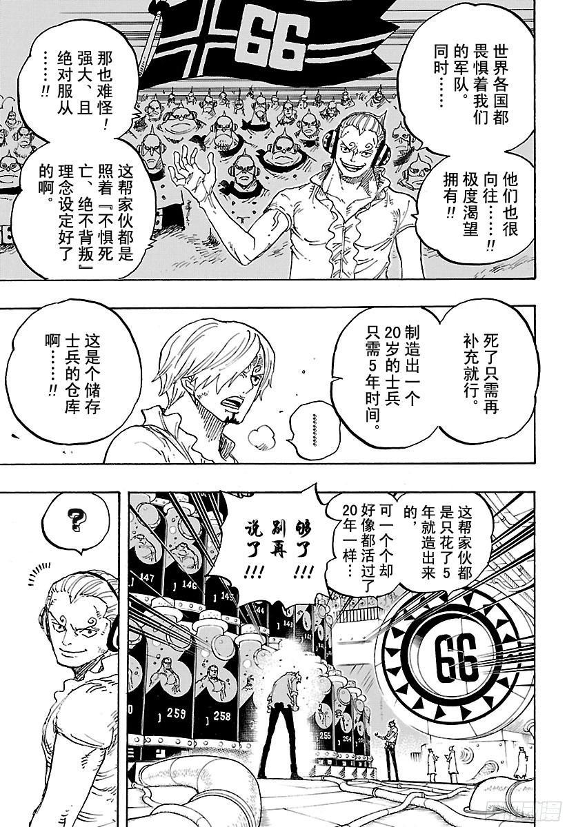 航海王韩漫全集-第840话 铁面具无删减无遮挡章节图片 