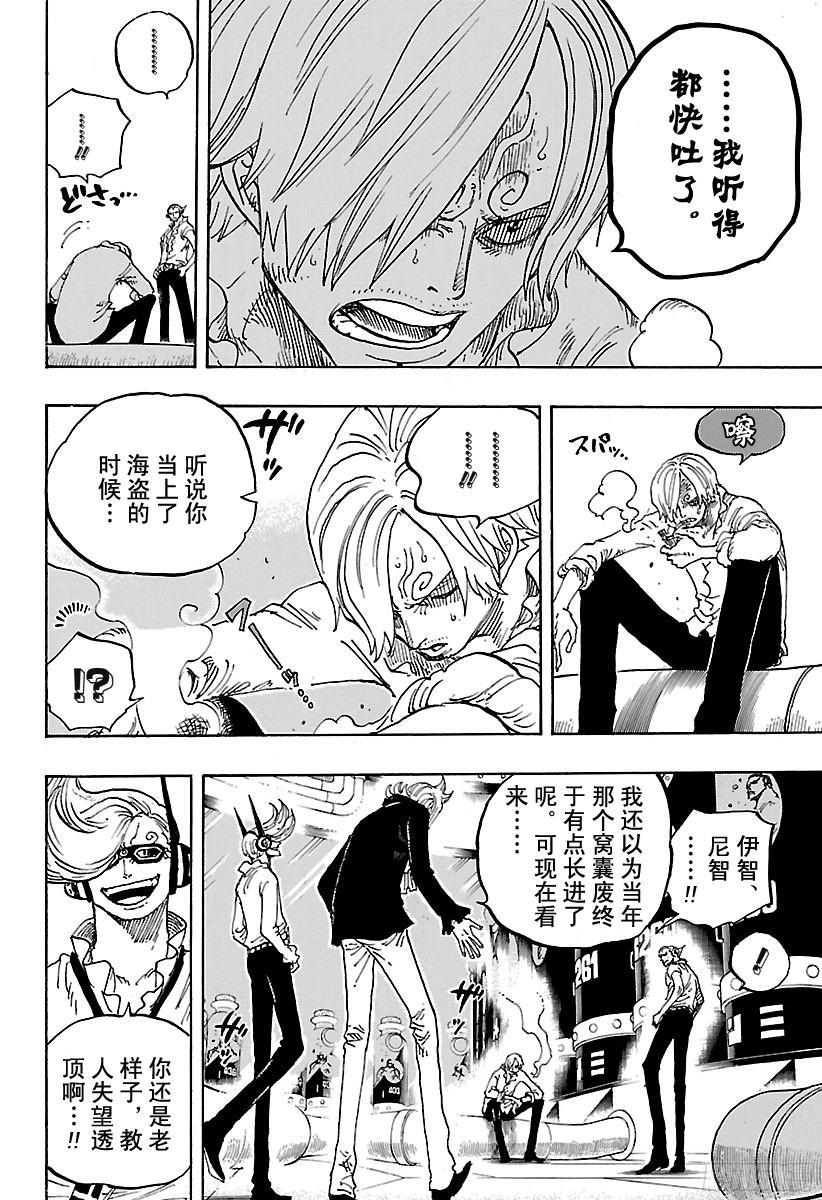 航海王韩漫全集-第840话 铁面具无删减无遮挡章节图片 