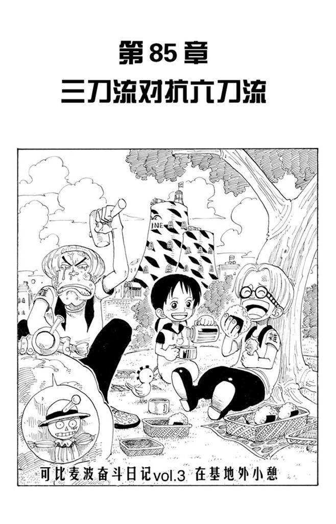 航海王韩漫全集-第85话 三刀流对抗六刀流无删减无遮挡章节图片 