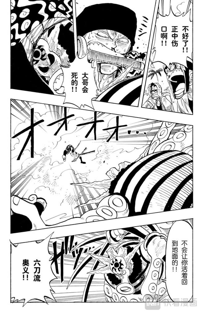 航海王韩漫全集-第85话 三刀流对抗六刀流无删减无遮挡章节图片 