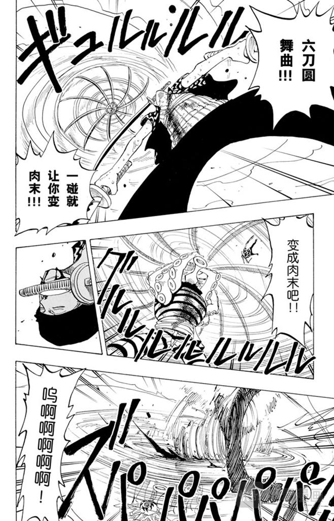 航海王韩漫全集-第85话 三刀流对抗六刀流无删减无遮挡章节图片 