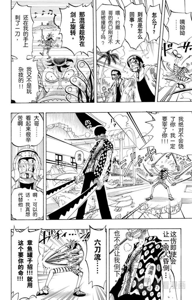 航海王韩漫全集-第85话 三刀流对抗六刀流无删减无遮挡章节图片 