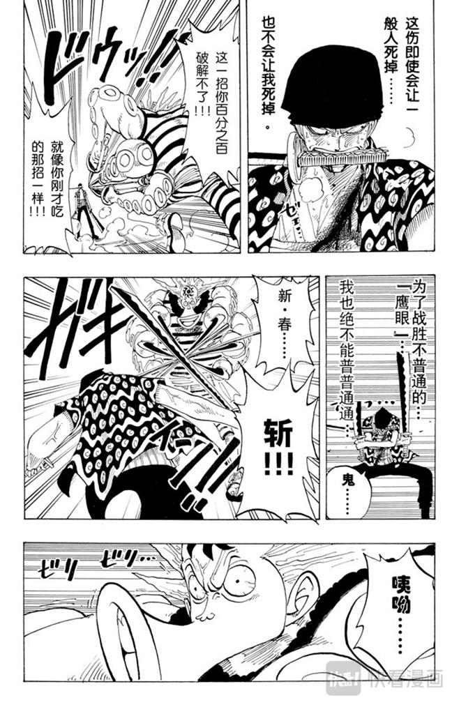 航海王韩漫全集-第85话 三刀流对抗六刀流无删减无遮挡章节图片 