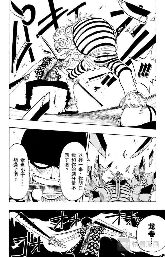 航海王韩漫全集-第85话 三刀流对抗六刀流无删减无遮挡章节图片 