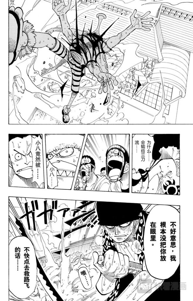 航海王韩漫全集-第85话 三刀流对抗六刀流无删减无遮挡章节图片 