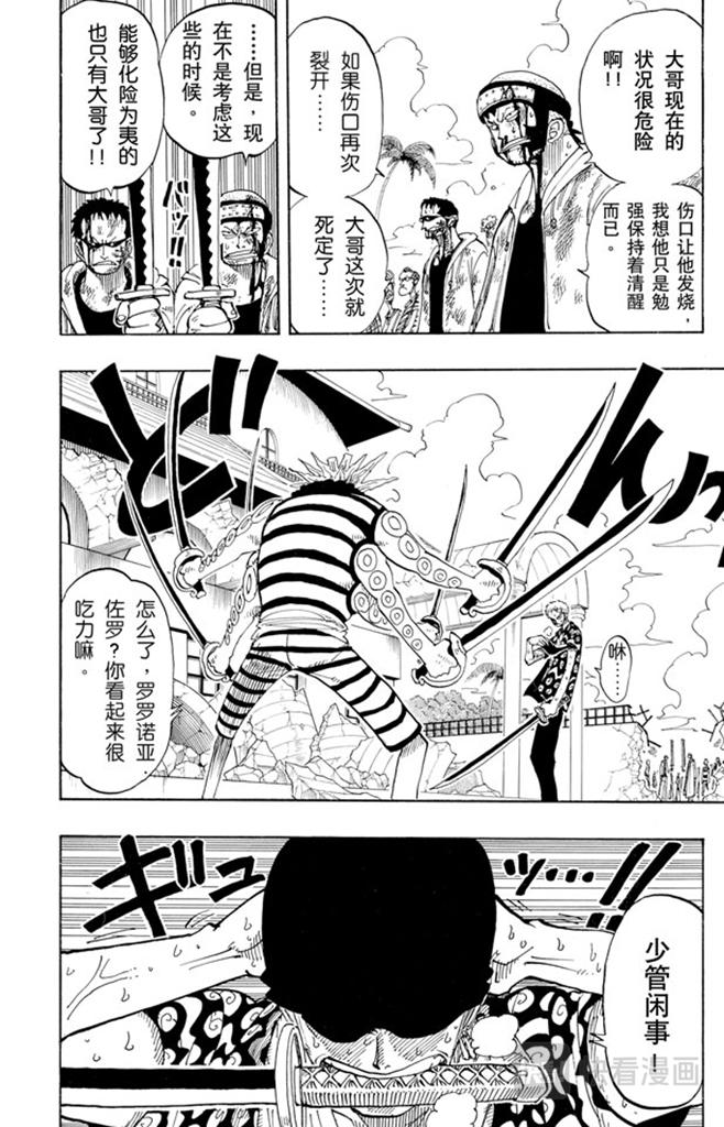 航海王韩漫全集-第85话 三刀流对抗六刀流无删减无遮挡章节图片 
